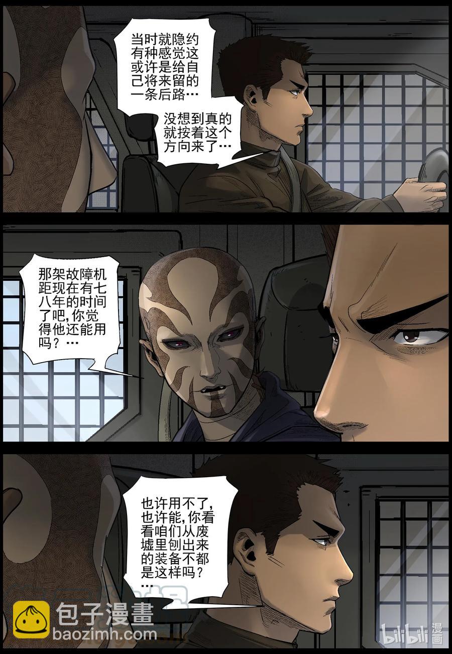 472 在路上-1-第472话