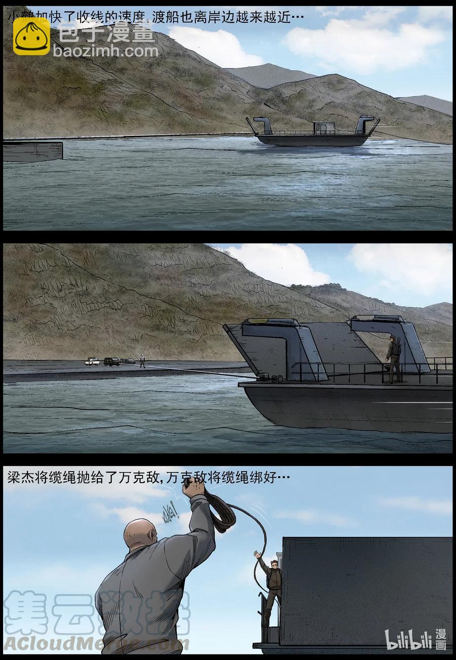 474 在路上-3-第474话