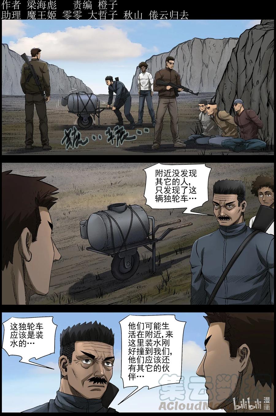 478 在路上-7-第478话