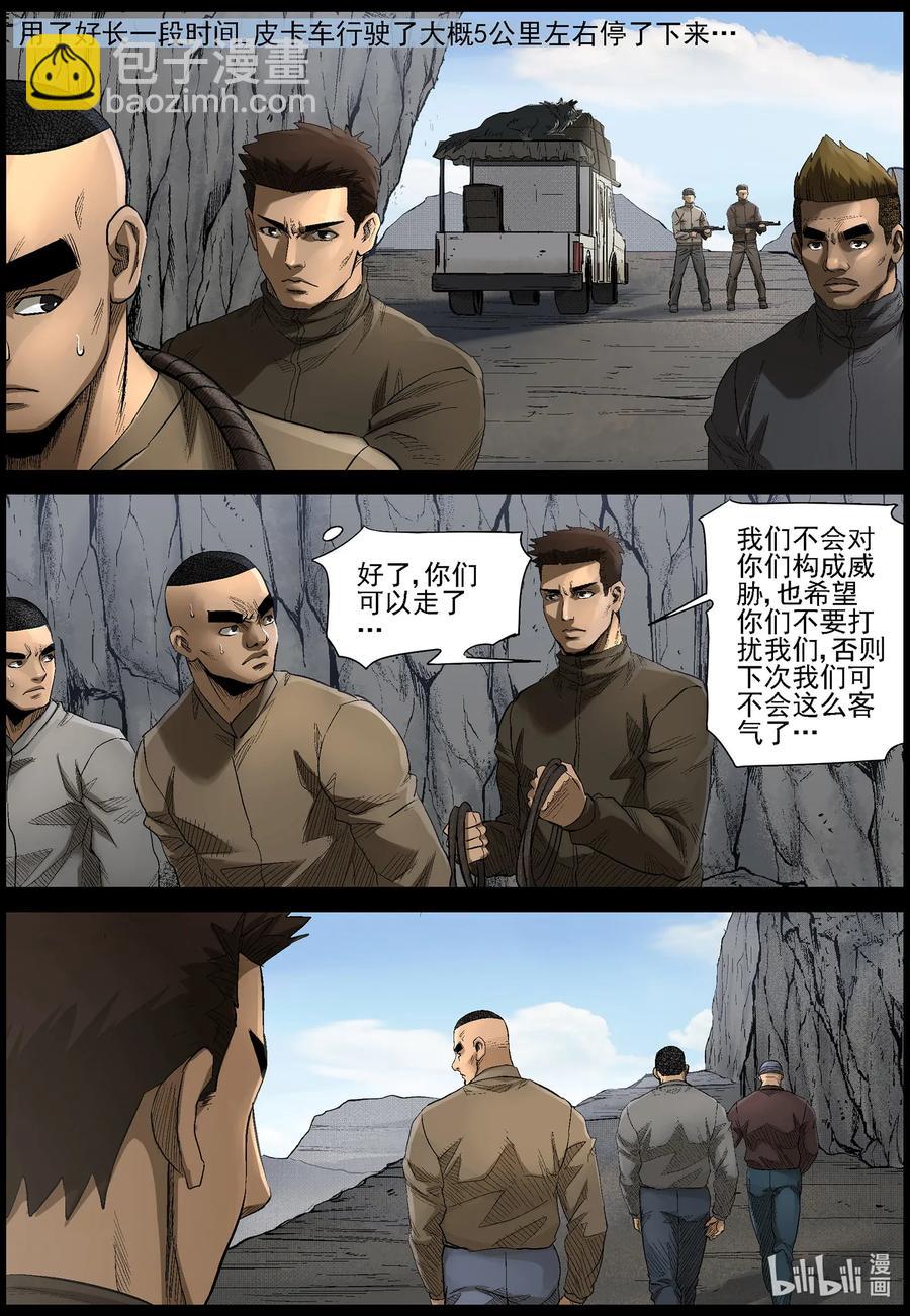 478 在路上-7-第478话