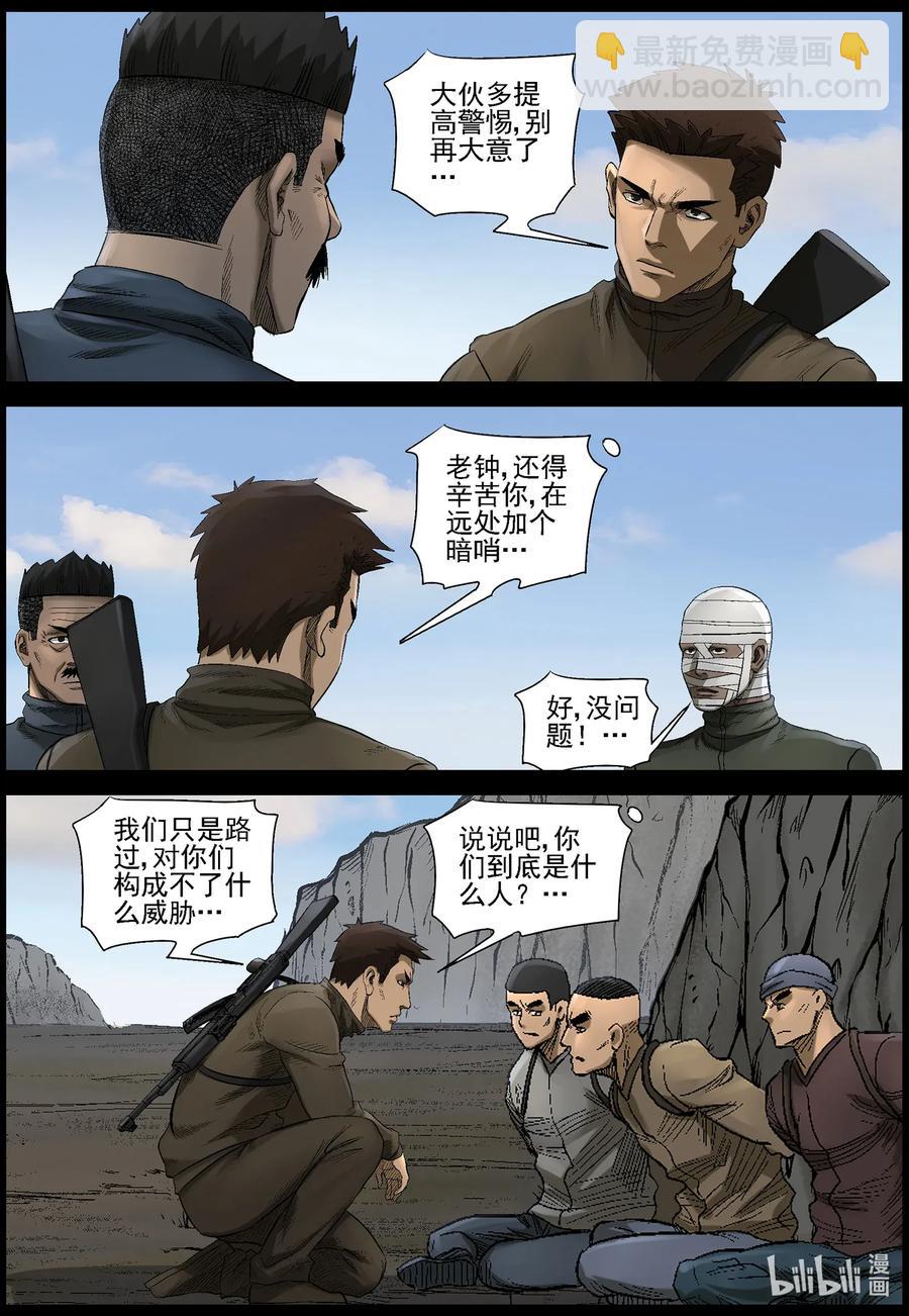 478 在路上-7-第478话