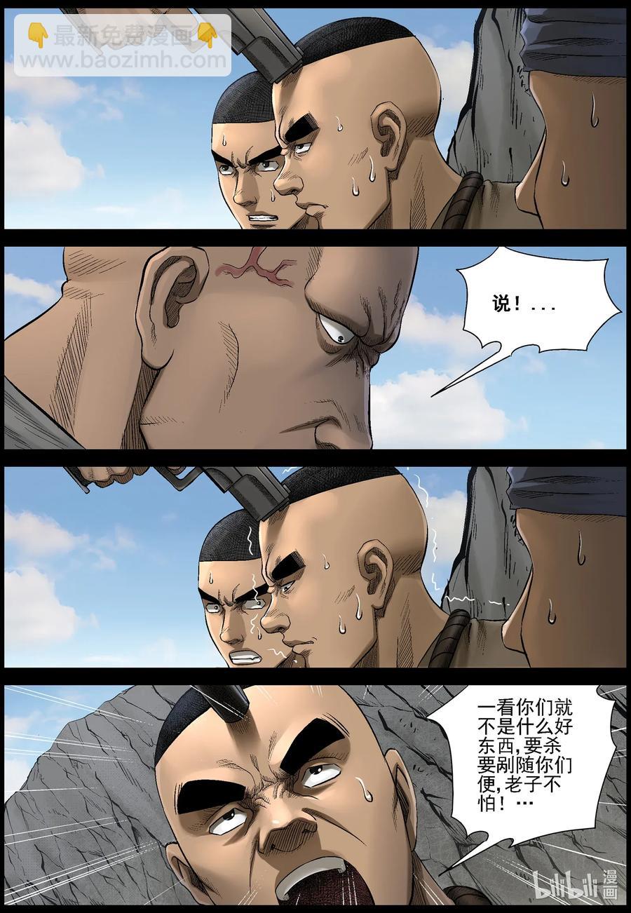478 在路上-7-第478话