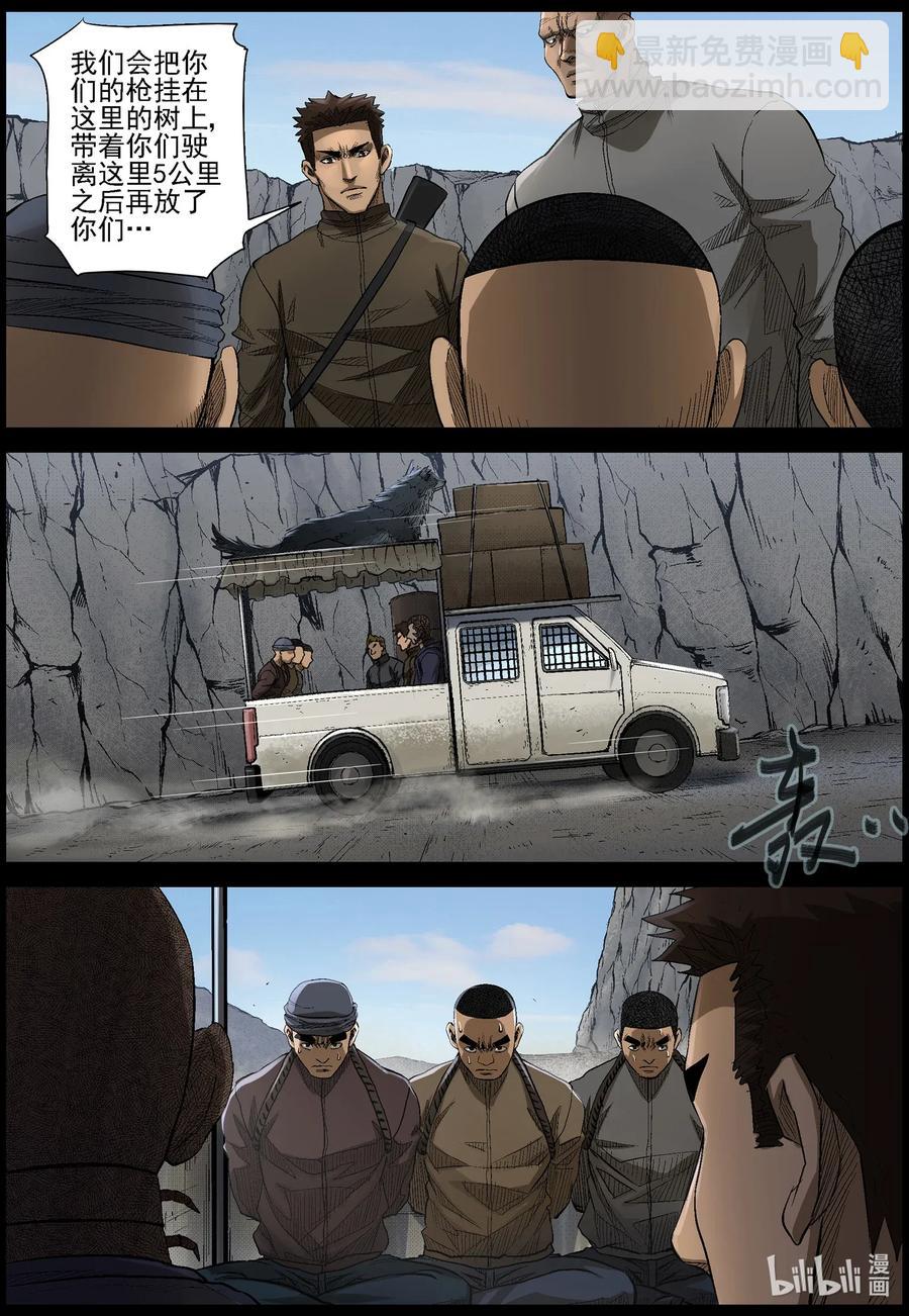 478 在路上-7-第478话
