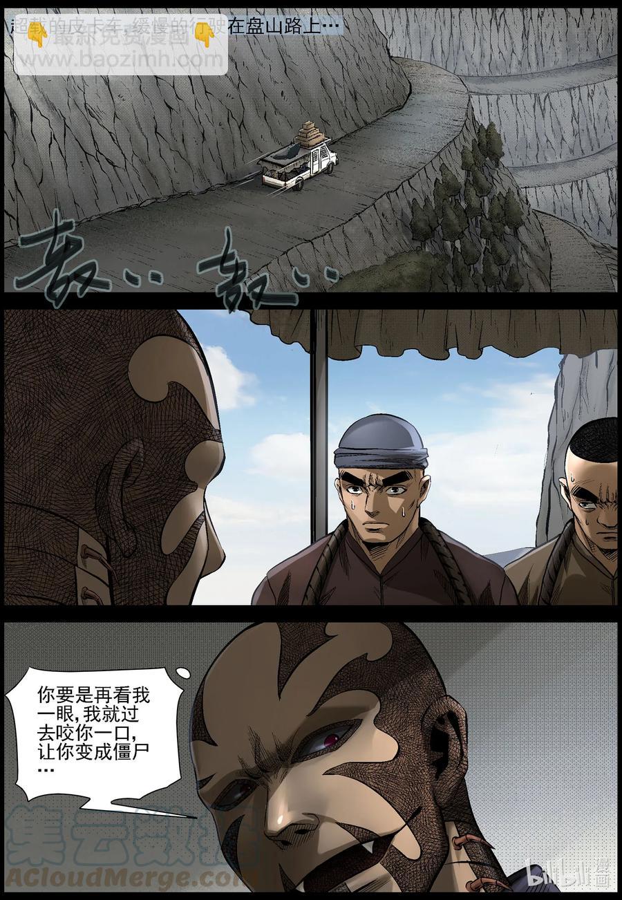 478 在路上-7-第478话