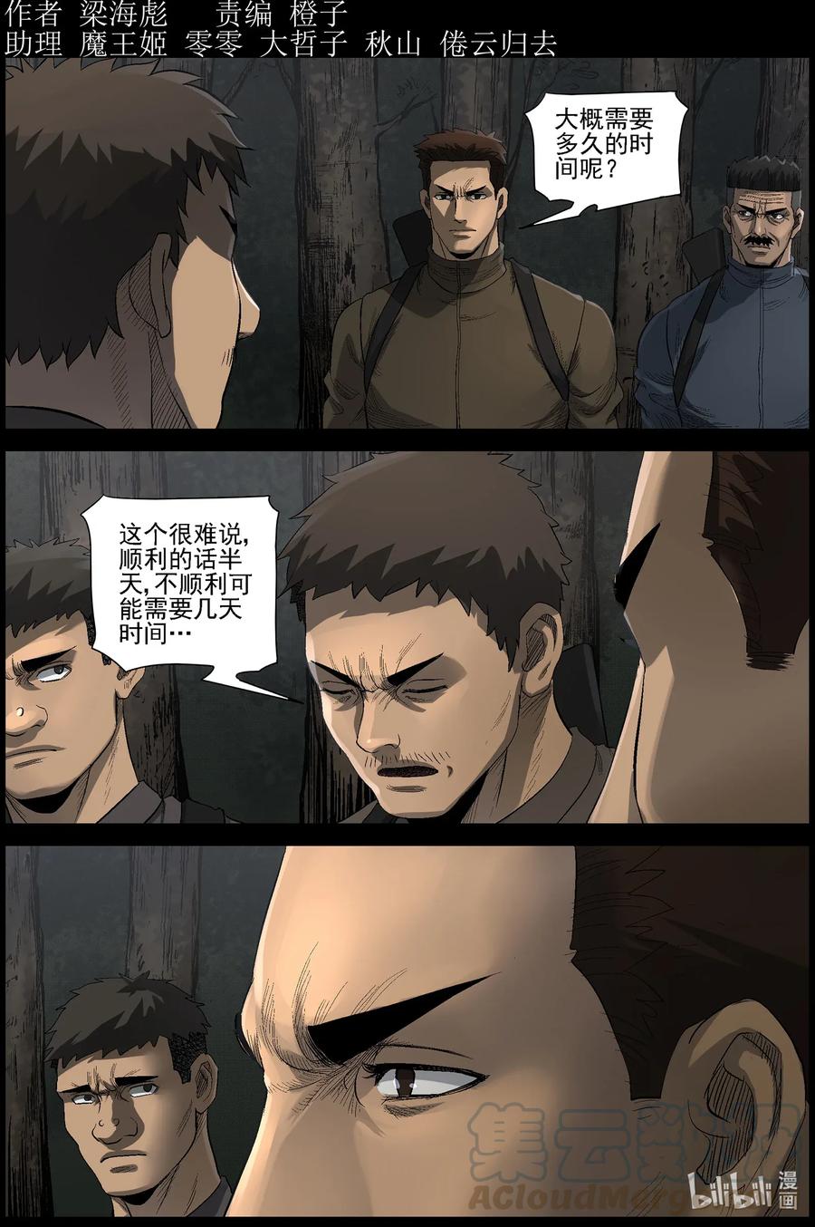 482 在路上-11-第482话