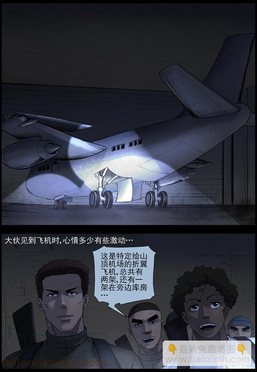 486 山顶机场-1-第486话