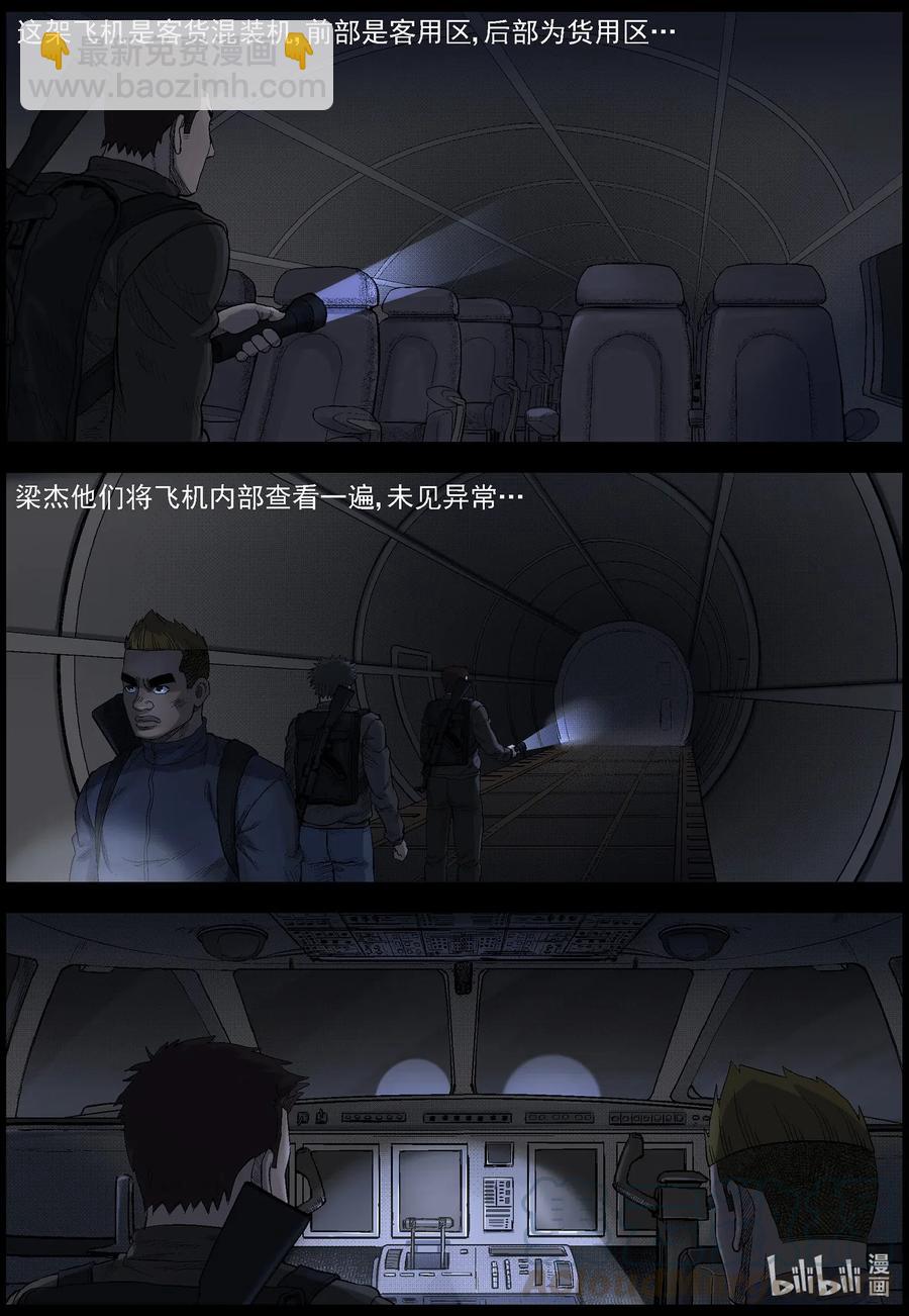 486 山顶机场-1-第486话