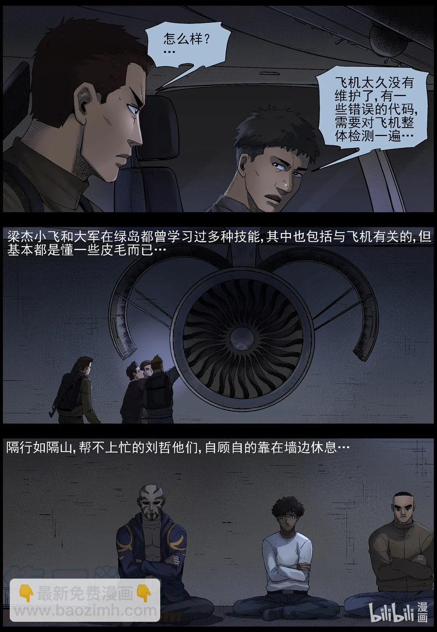 486 山顶机场-1-第486话