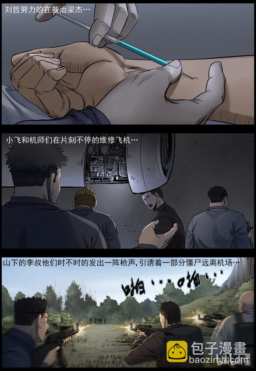 491 山顶机场-6-第492话