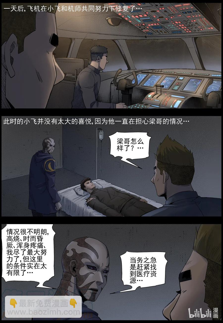 491 山顶机场-6-第492话