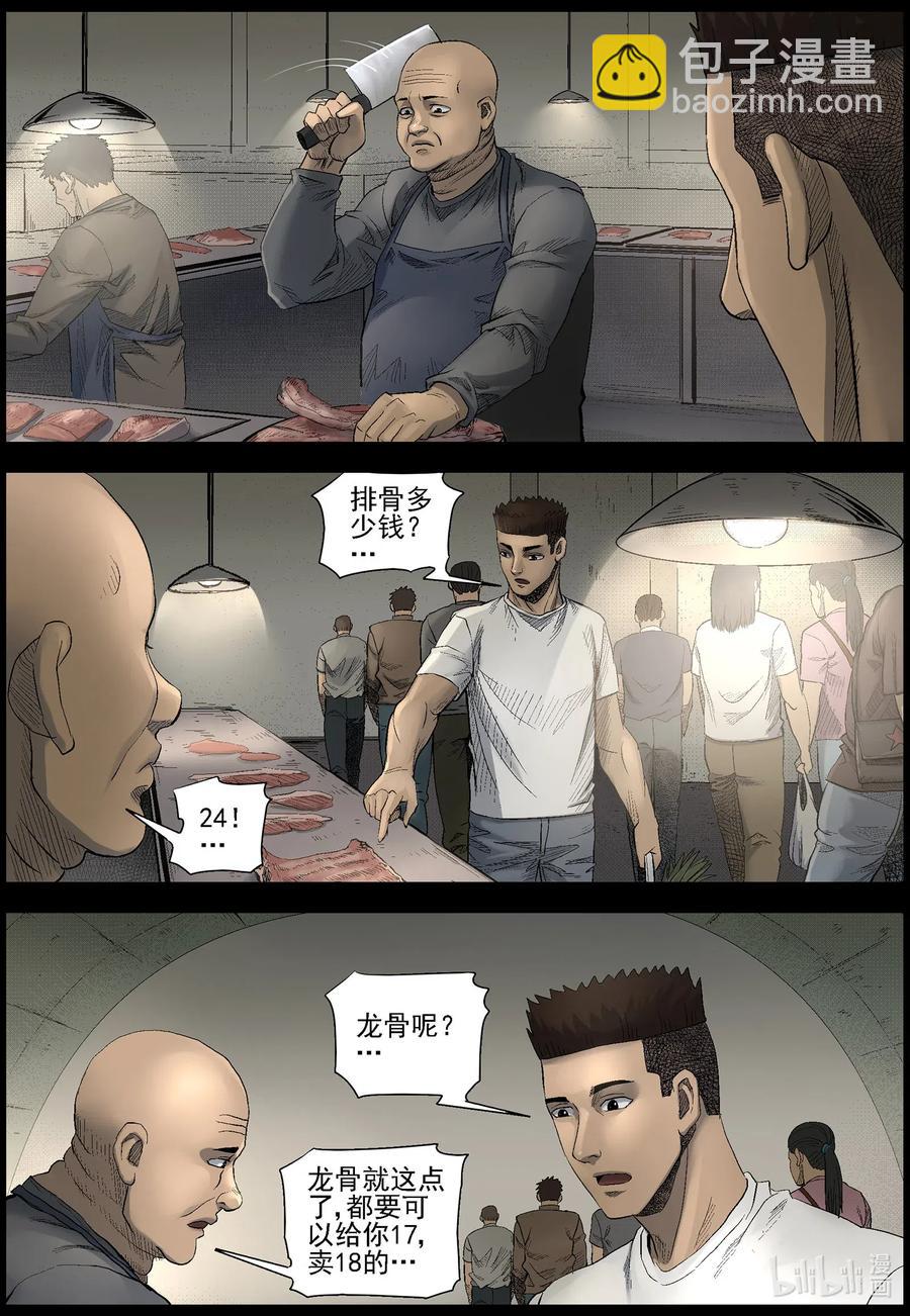 493 终于起飞了-1-第494话