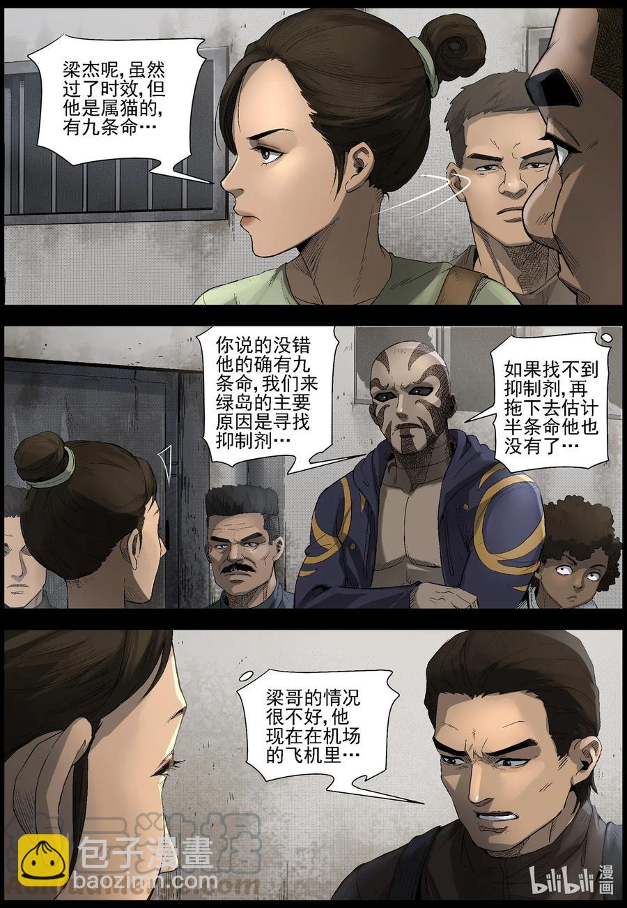 497 重回绿岛-2-第498话