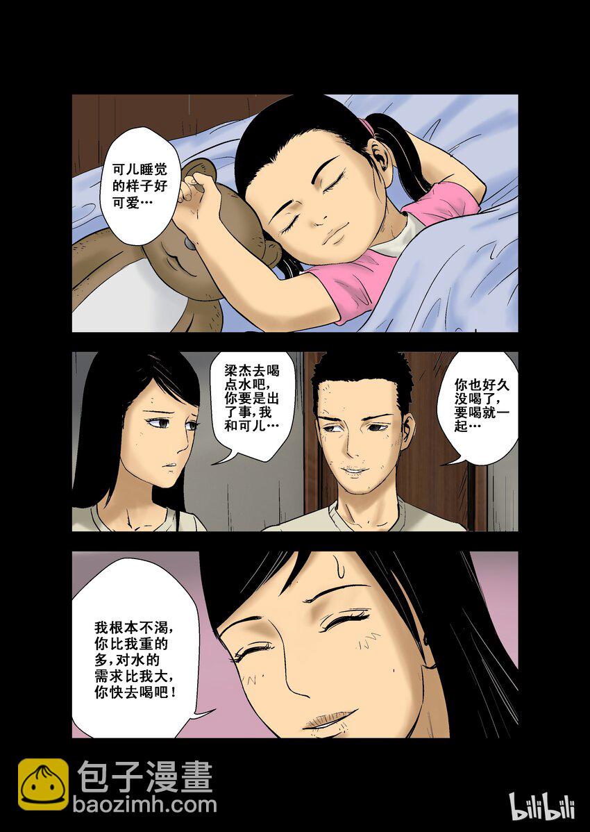 6 危机与困局-4-第6话