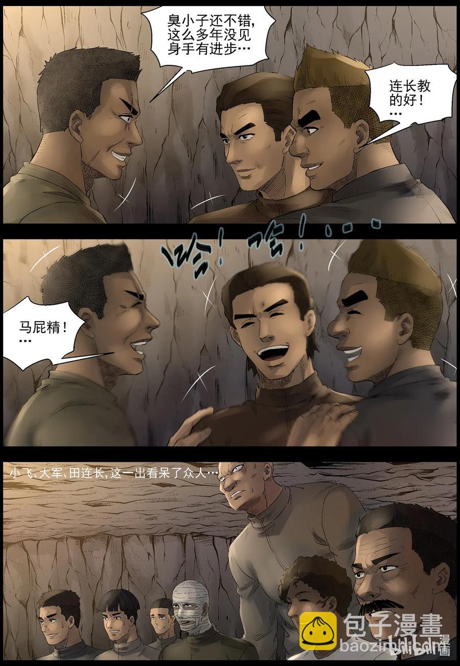 499 重回绿岛-4-第500话