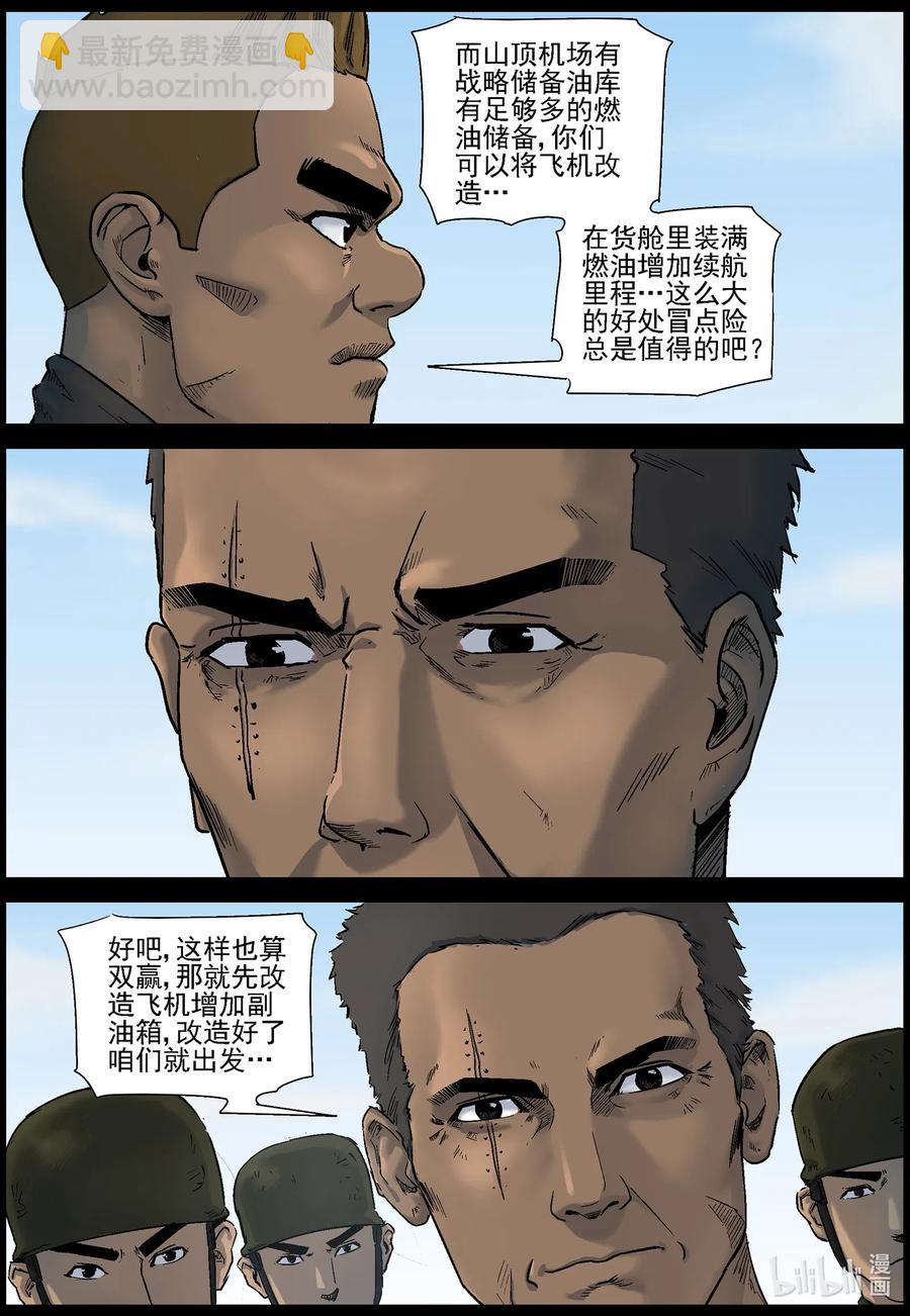 507 理查博士的野望-8-第508话