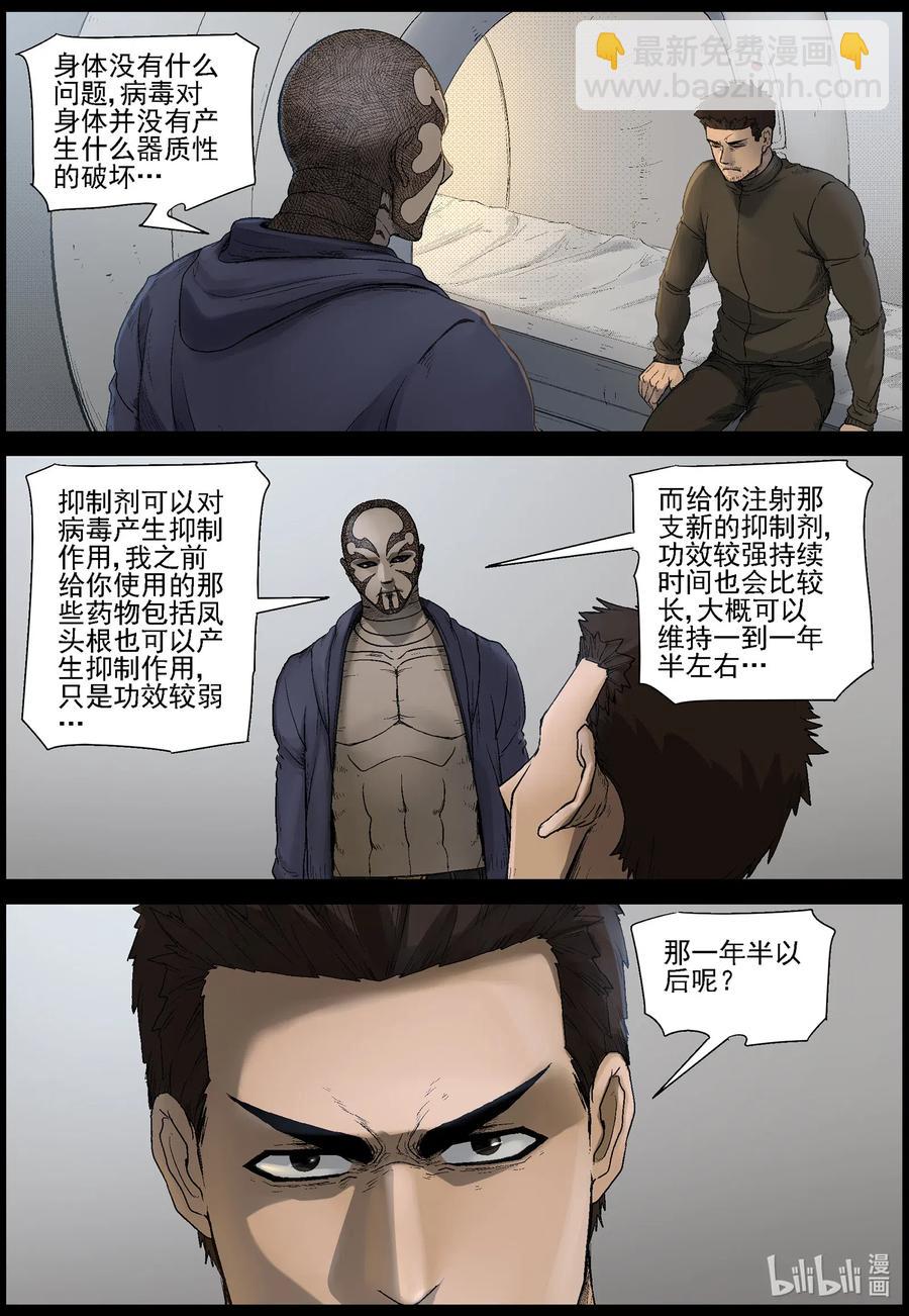 507 理查博士的野望-8-第508话
