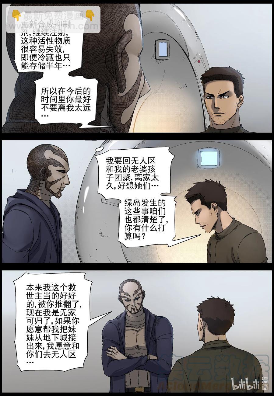507 理查博士的野望-8-第508话