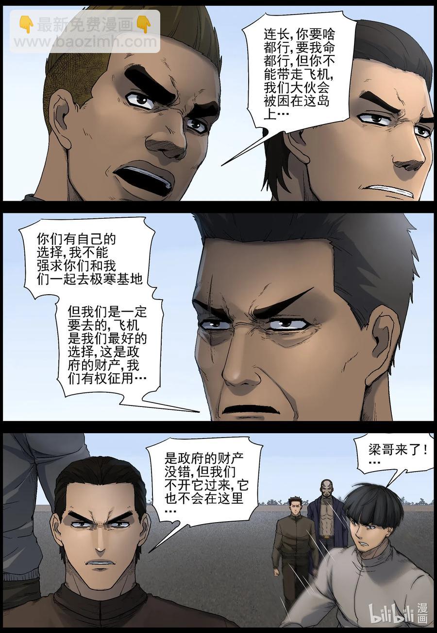507 理查博士的野望-8-第508话