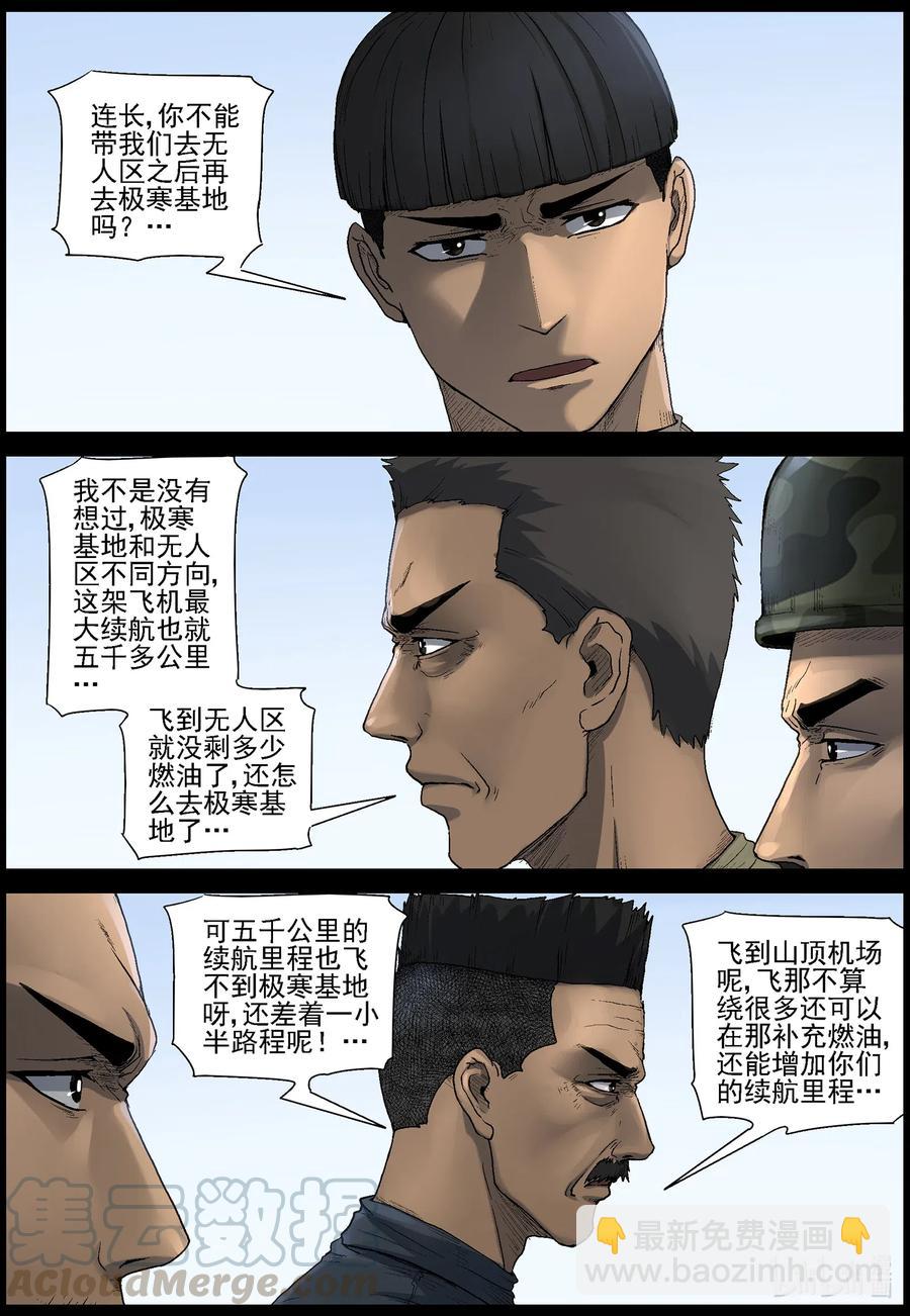 507 理查博士的野望-8-第508话
