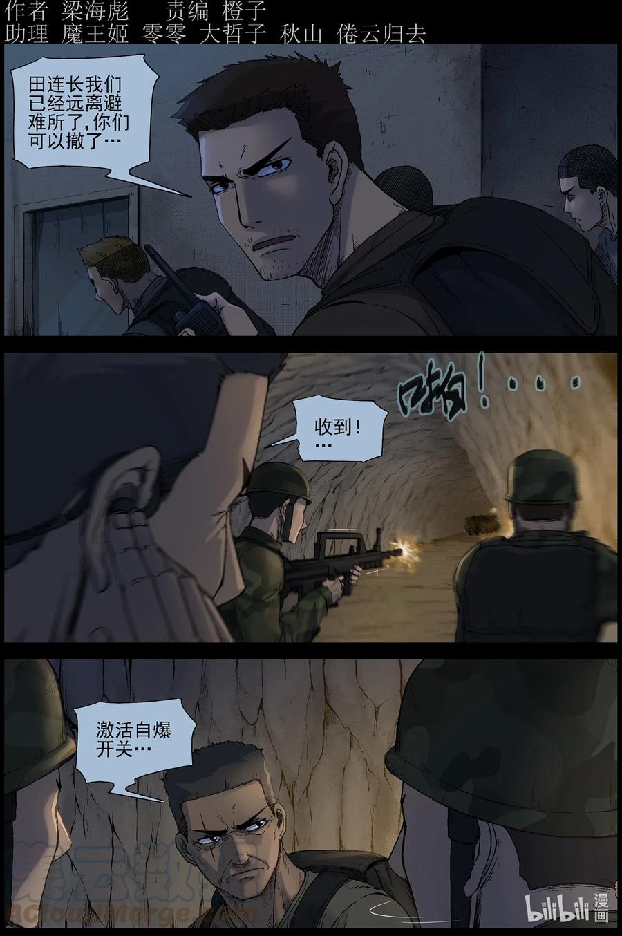 513 地道战-2-第514话