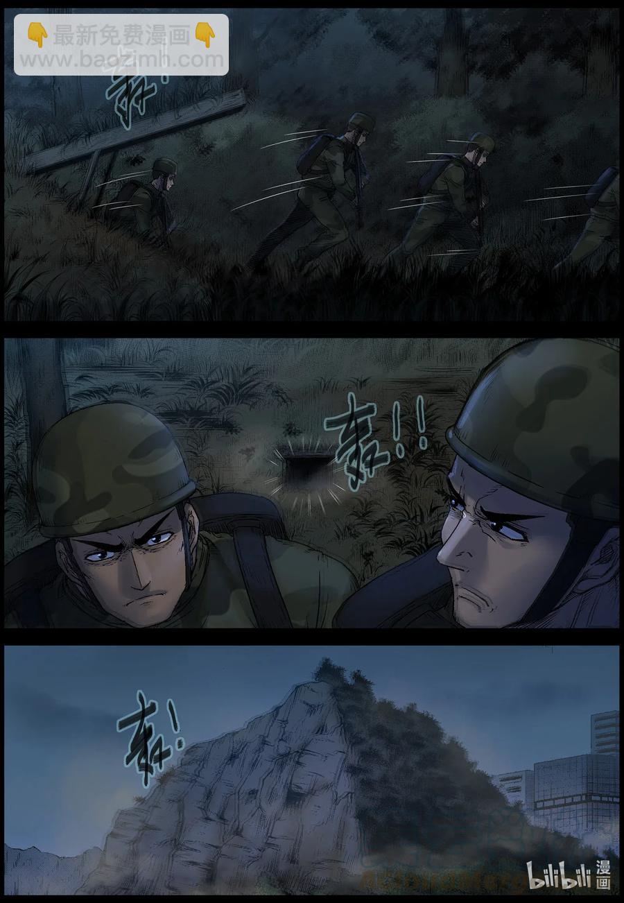513 地道战-2-第514话