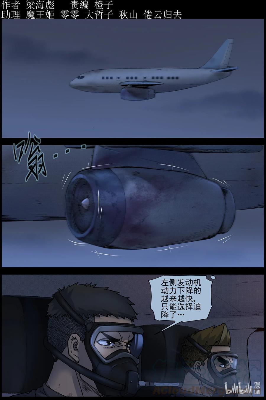 519 都是土豆-1-第522话