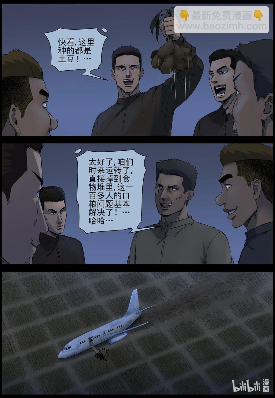519 都是土豆-1-第522话