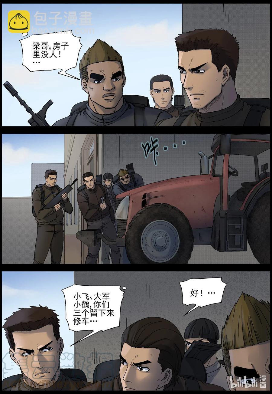 521 都是土豆-3-第524话