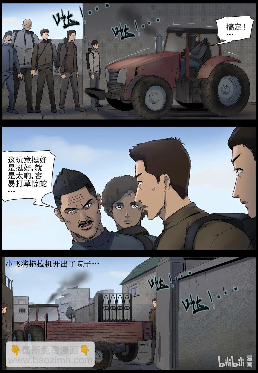 521 都是土豆-3-第524话