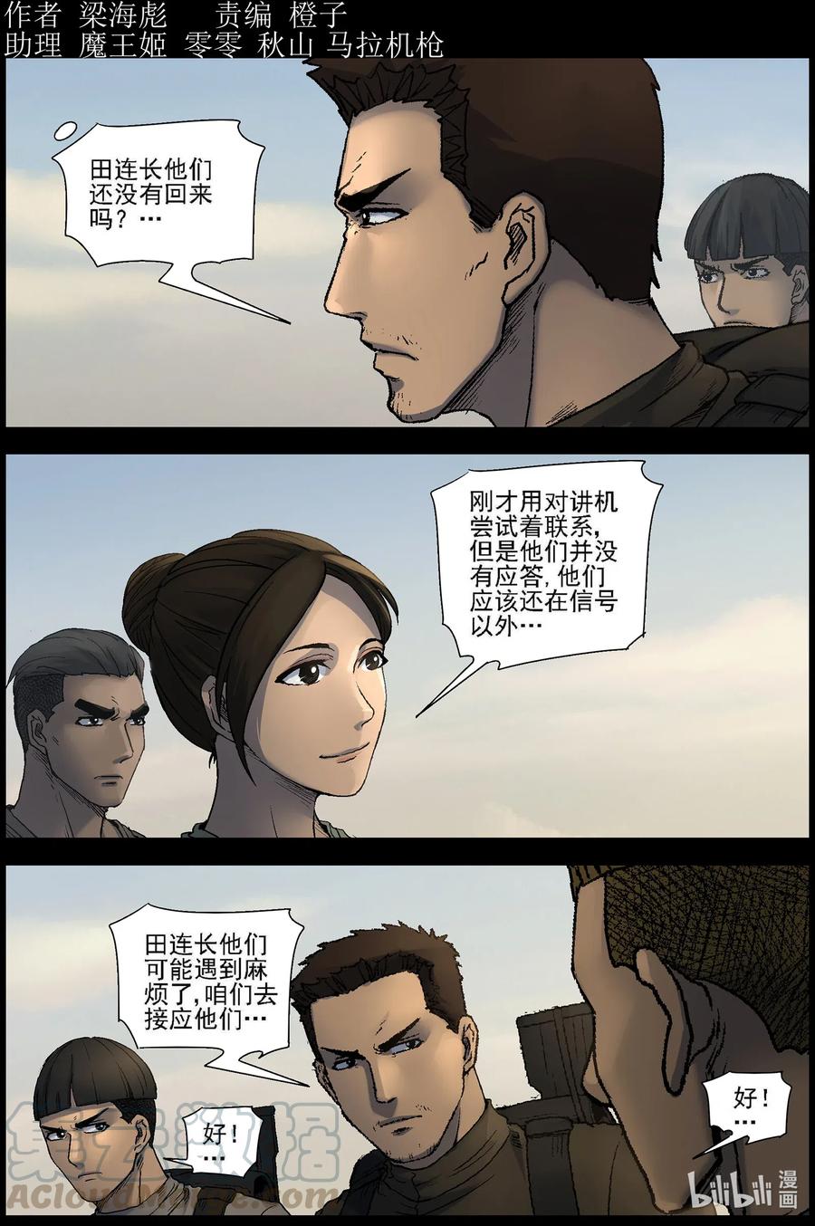 523 都是土豆-5-第526话