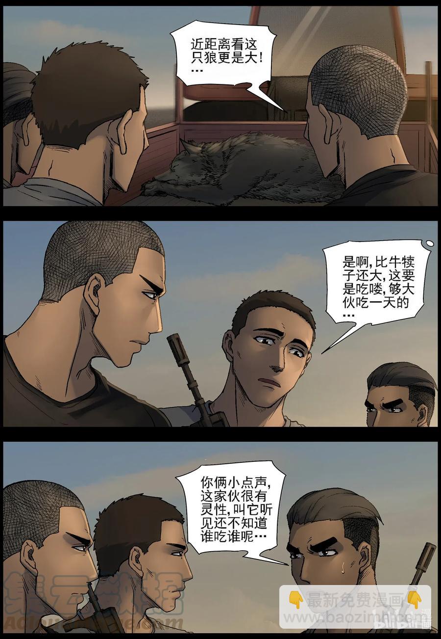 523 都是土豆-5-第526话