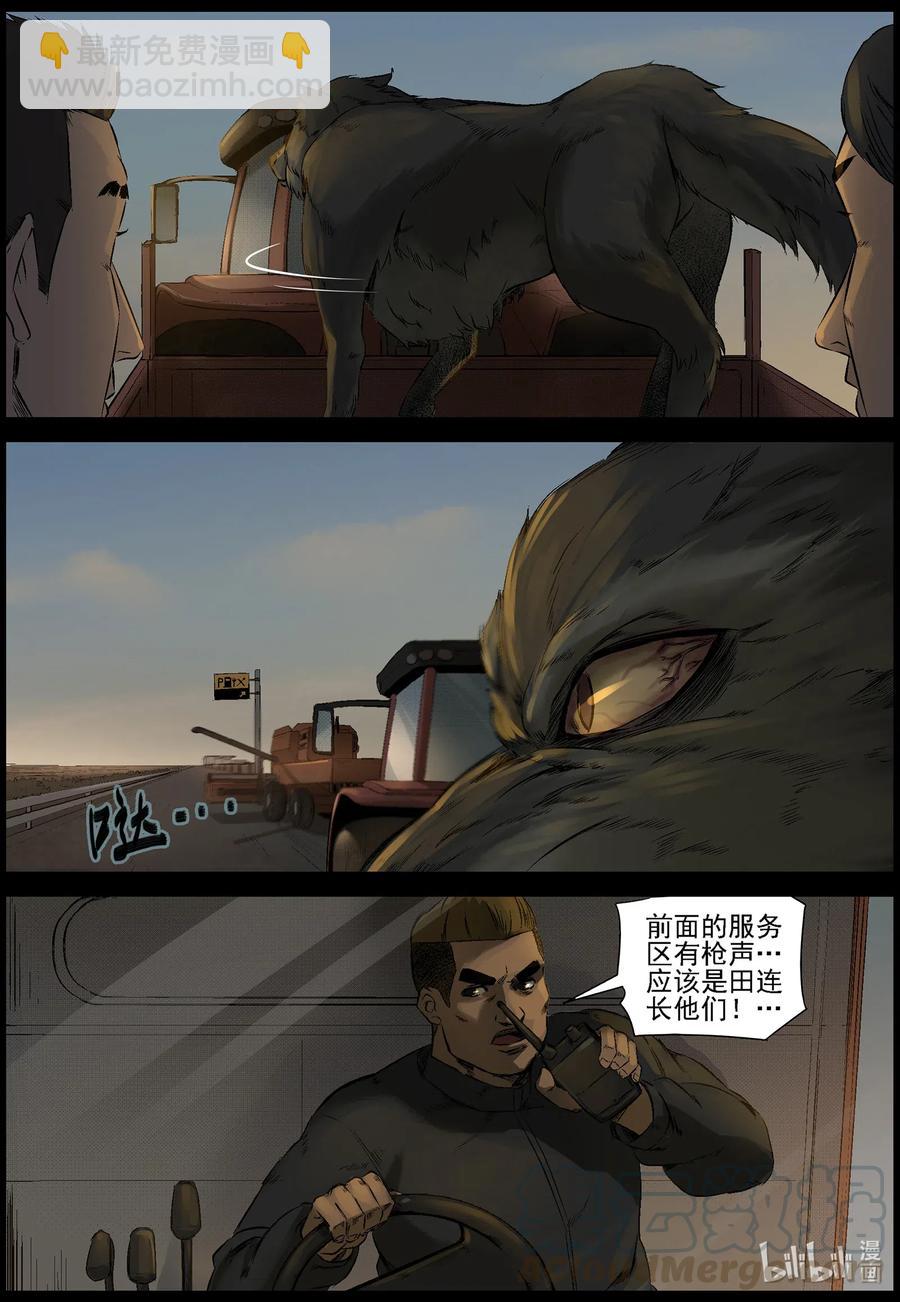 523 都是土豆-5-第526话