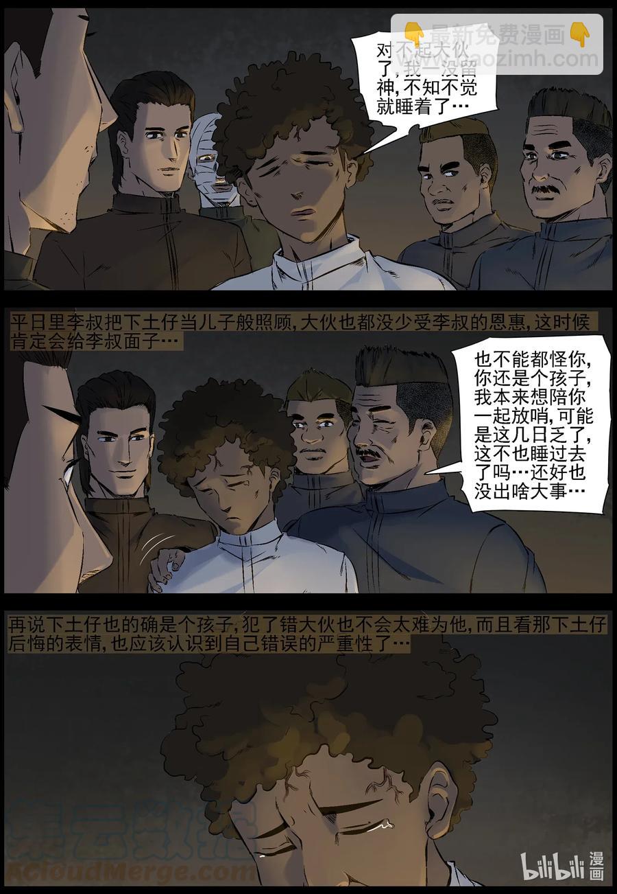 527 艰辛-3-第530话