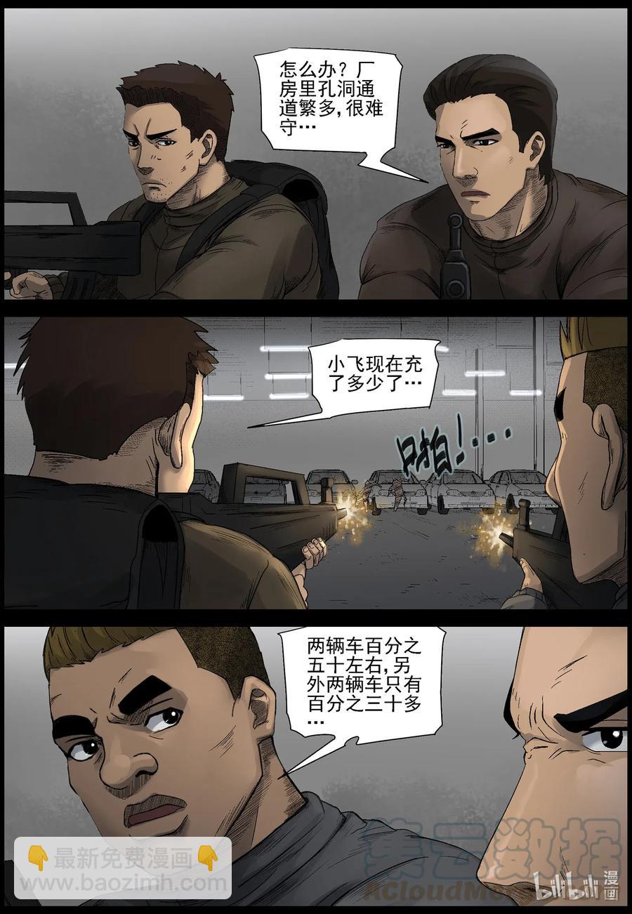 539 突围-1-第542话