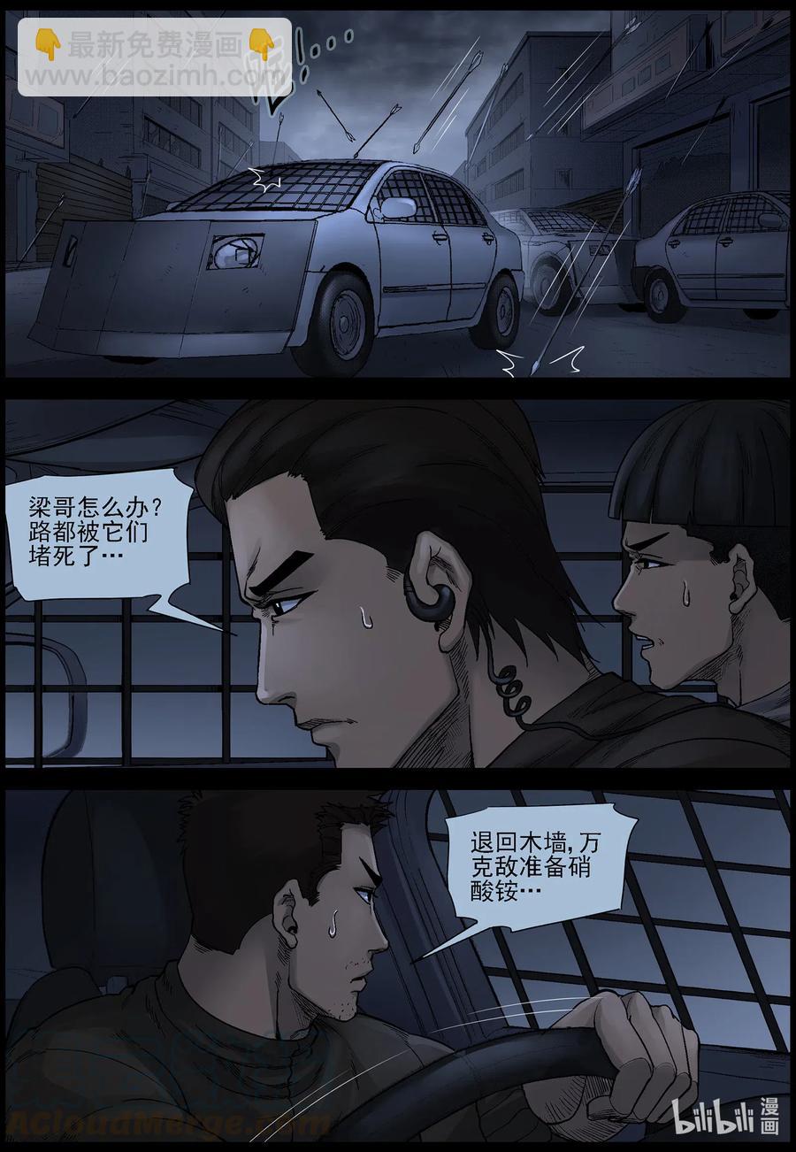 541 突围-3-第544话