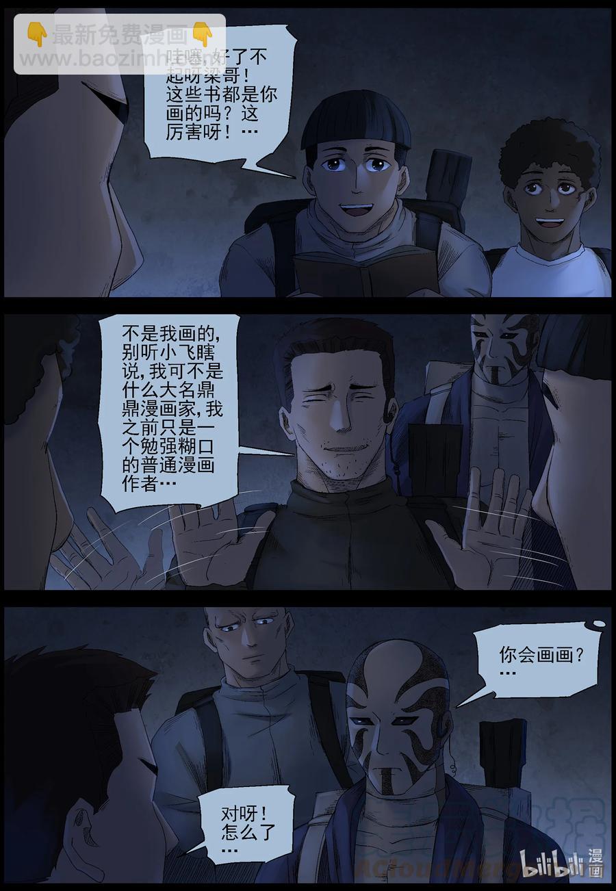 551 故土-2-第554话
