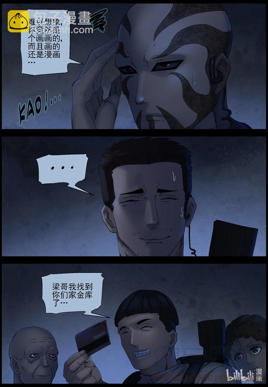 551 故土-2-第554话