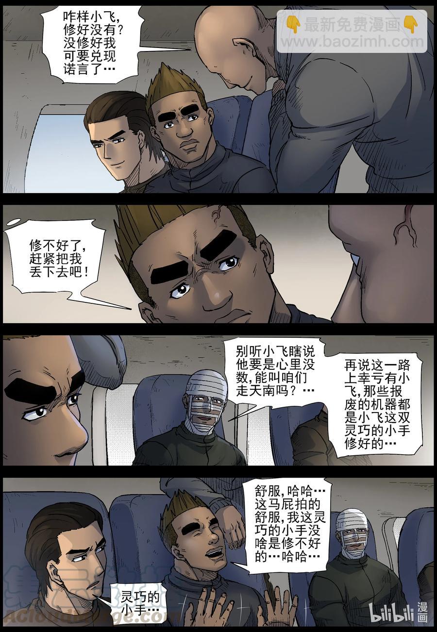 557 勇者为王-3-第560话