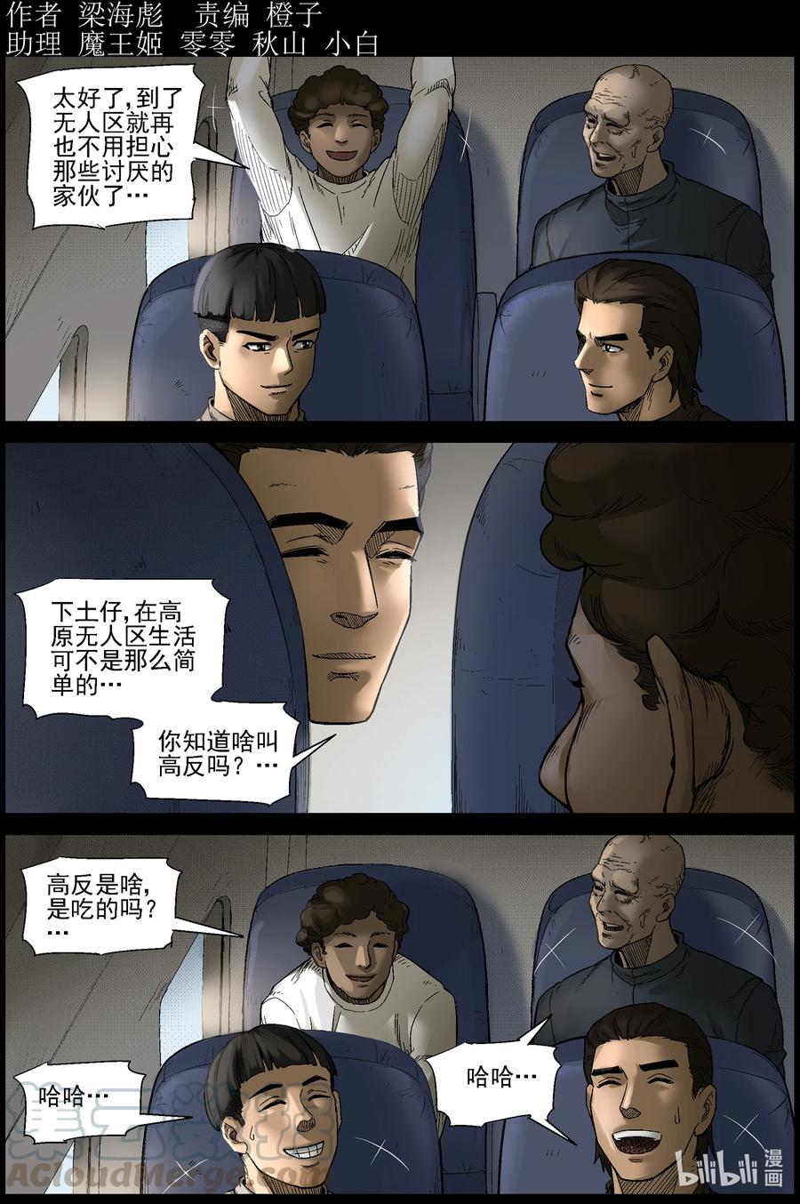 559 无人区-2-第562话