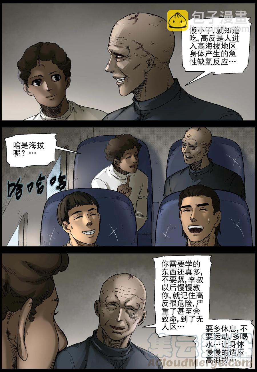 559 无人区-2-第562话