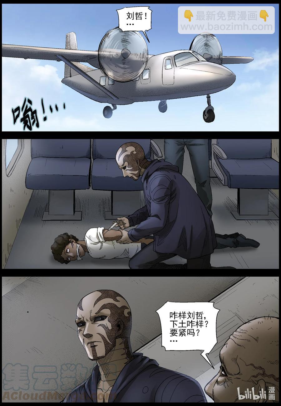 559 无人区-2-第562话