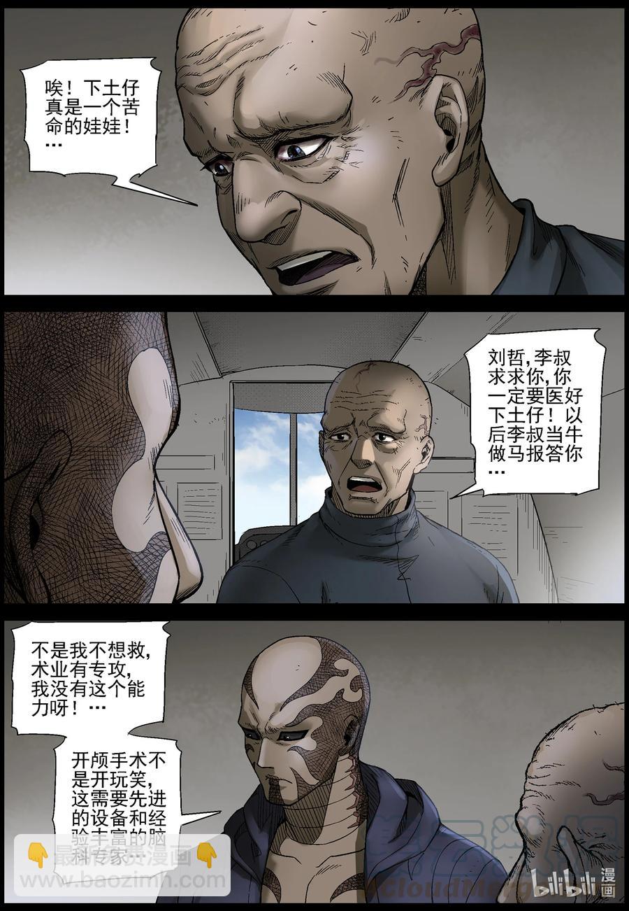 559 无人区-2-第562话