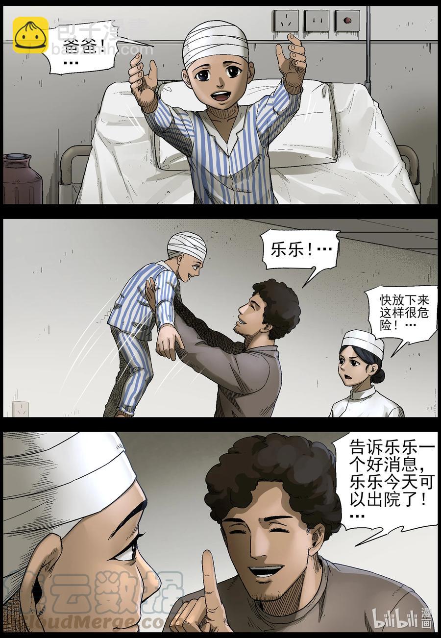 559 无人区-2-第562话