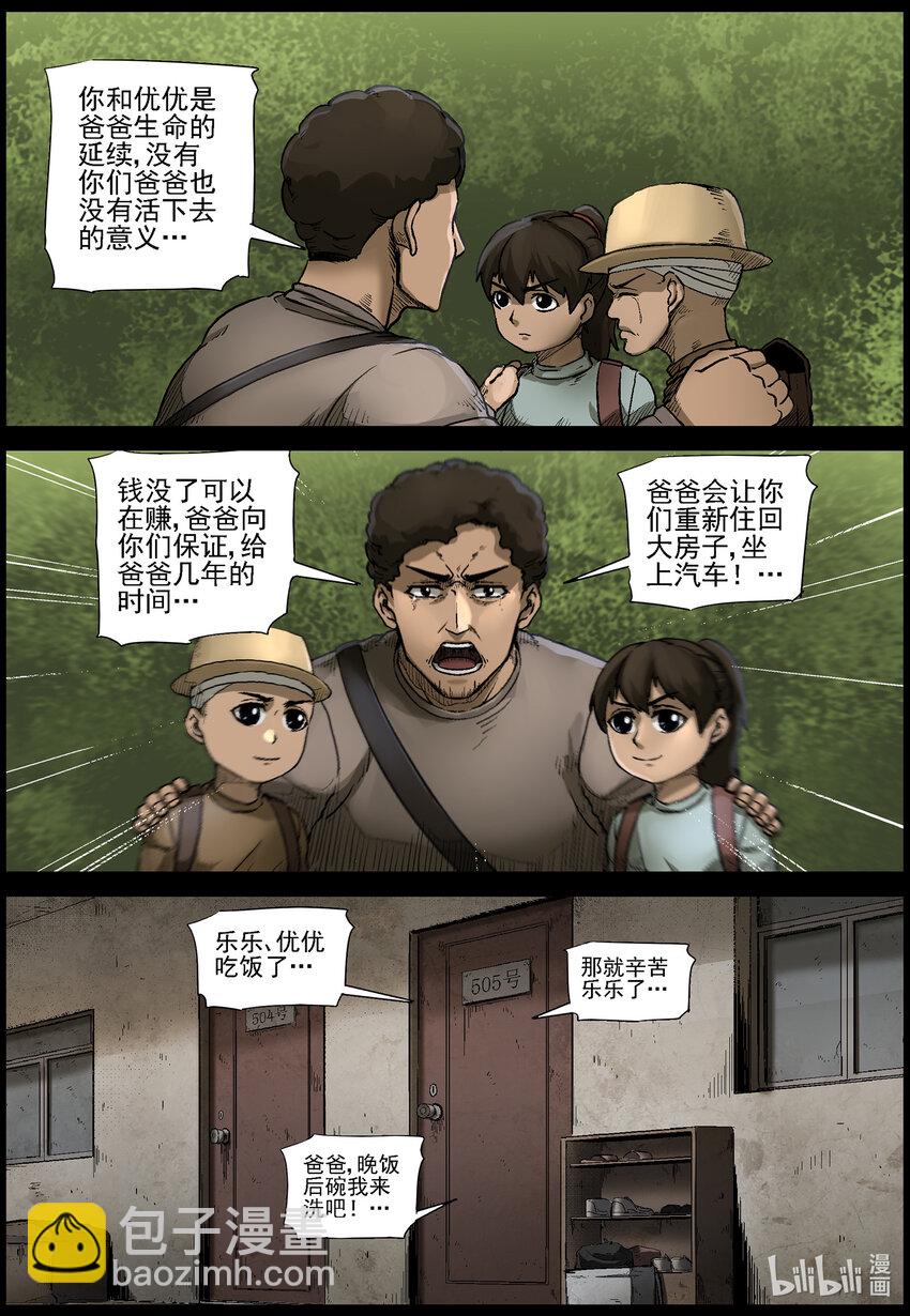561 无人区-4-第564话