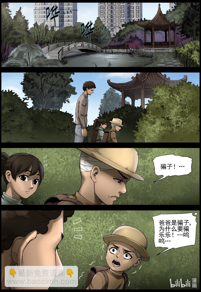 561 无人区-4-第564话