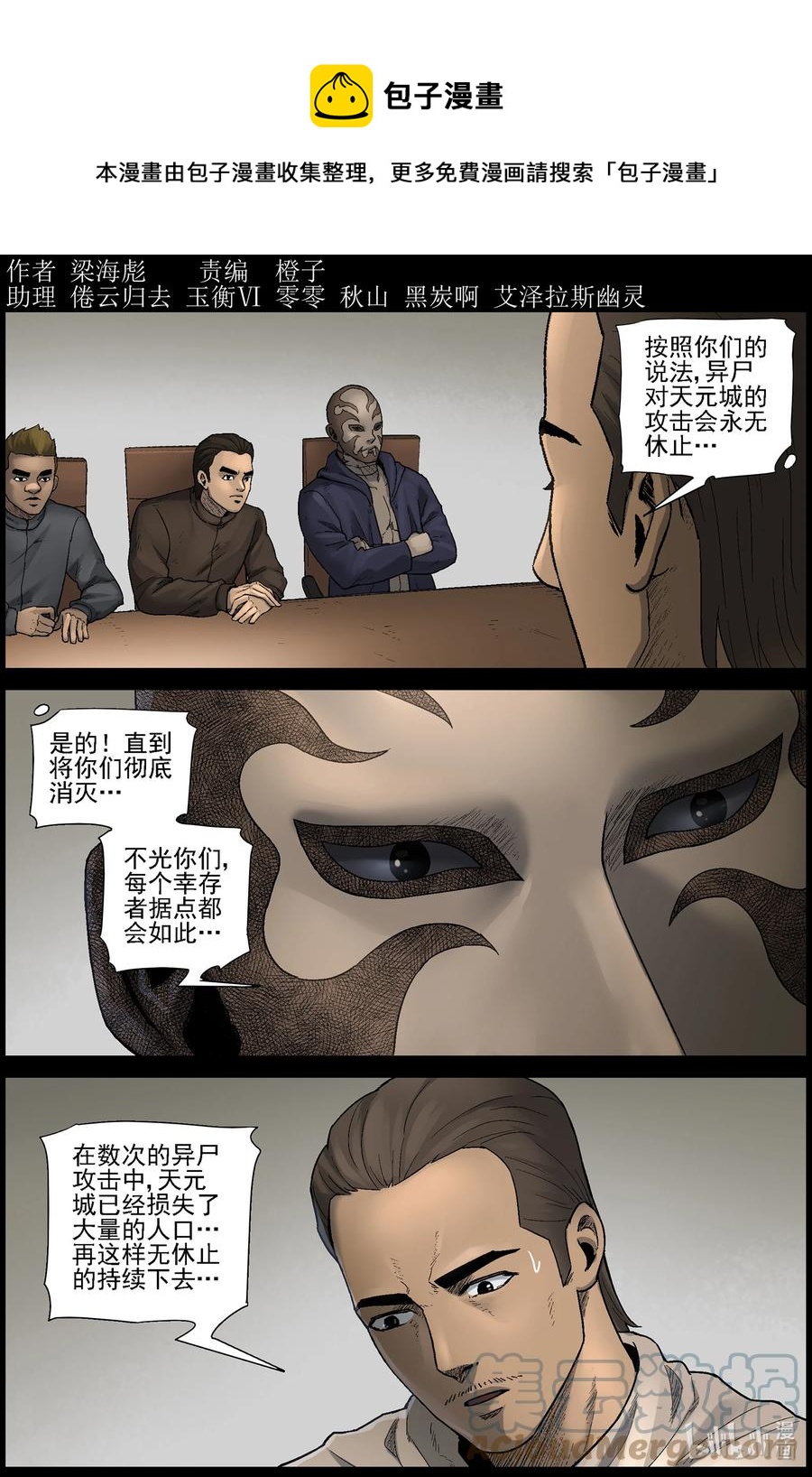 576 天元城-2-第580话