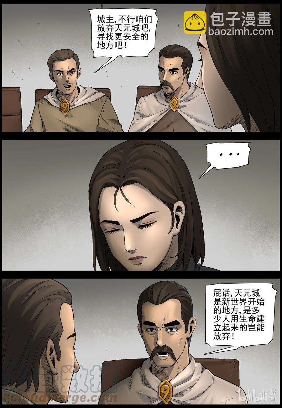 576 天元城-2-第580话