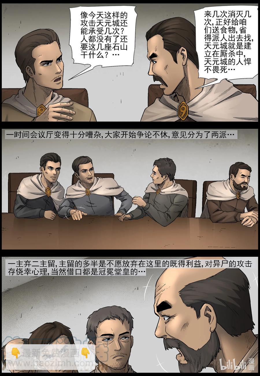 576 天元城-2-第580话