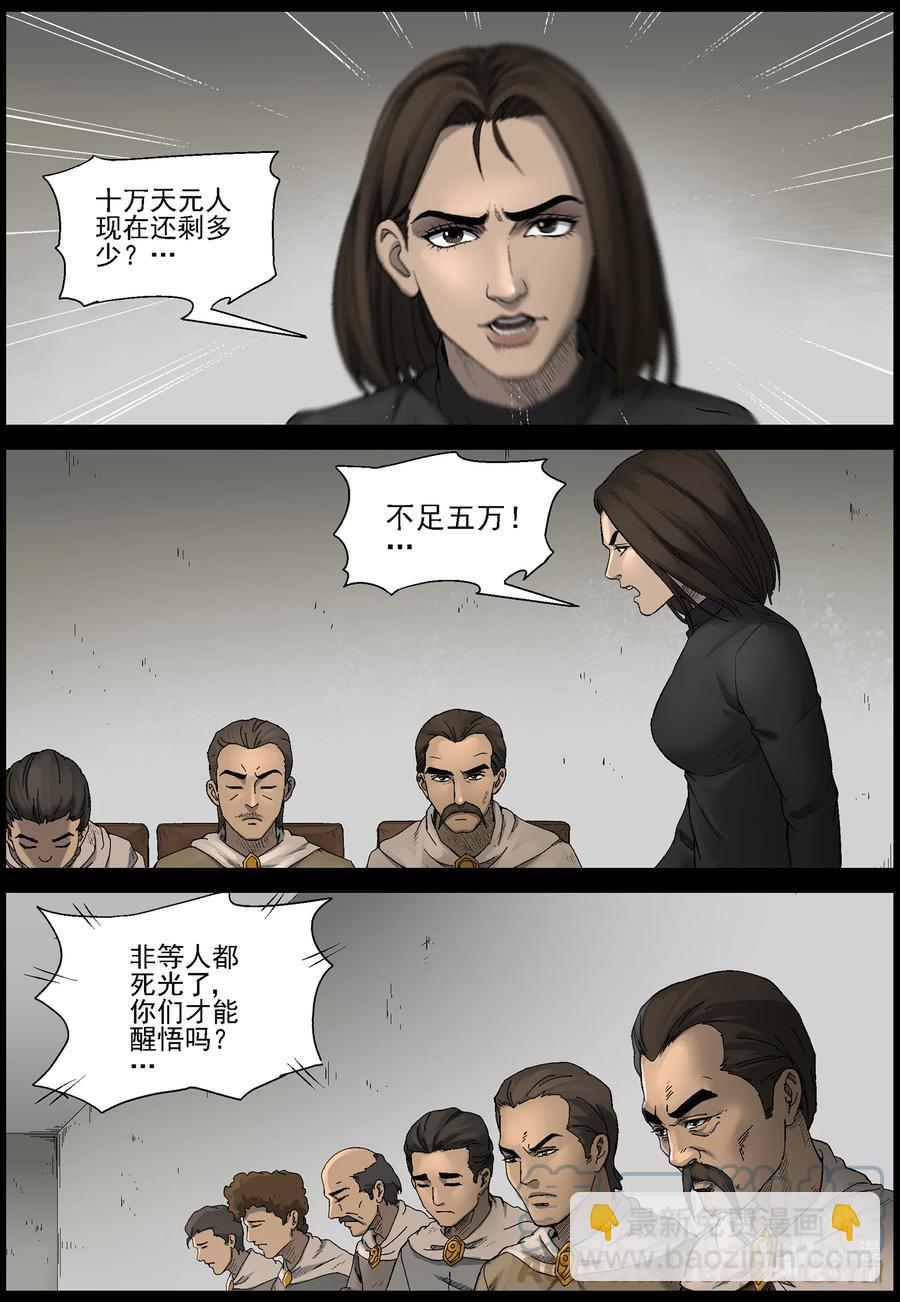 576 天元城-2-第580话