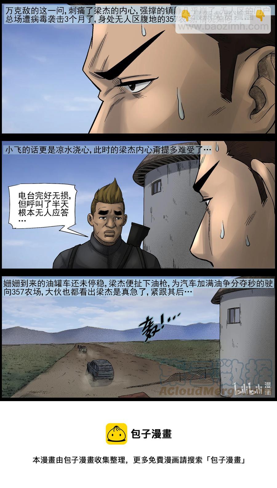 582 赶往357农场-2-第586话